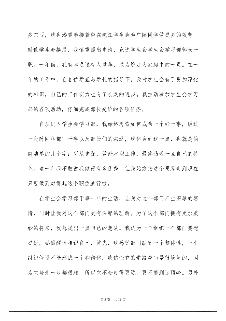 2023年大学生自荐信263.docx_第2页