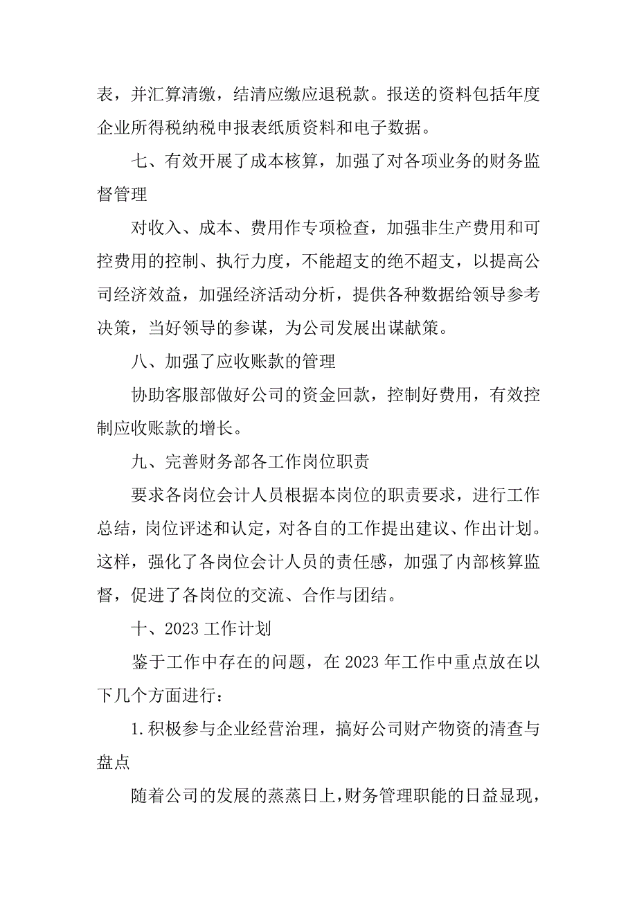 财务个人最新工作总结及计划3篇财务部个人的工作总结和计划_第3页