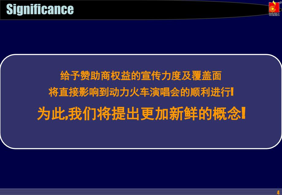 【广告策划-PPT】动力火车演唱会招商方案_第4页