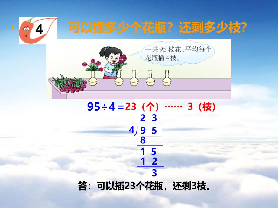 【西师大版】三年级上册数学：第4单元第3课时 两位数除以一位数笔算2_第3页