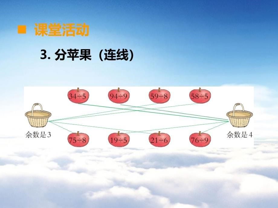 【西师大版】三年级上册数学：第4单元第3课时 两位数除以一位数笔算2_第5页