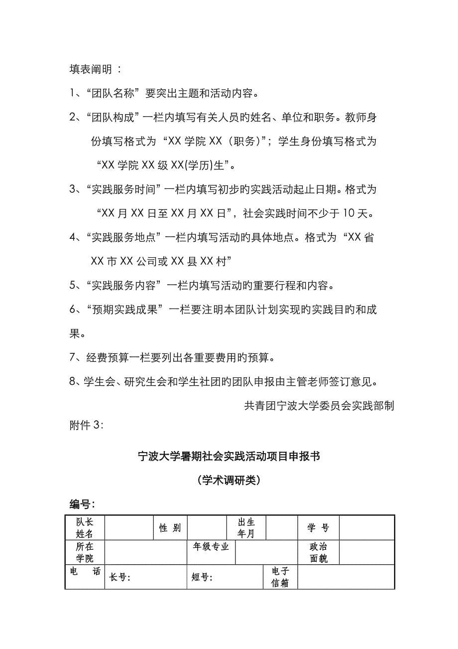 宁波大学暑期社会实践活动重点资助团队申报表_第5页