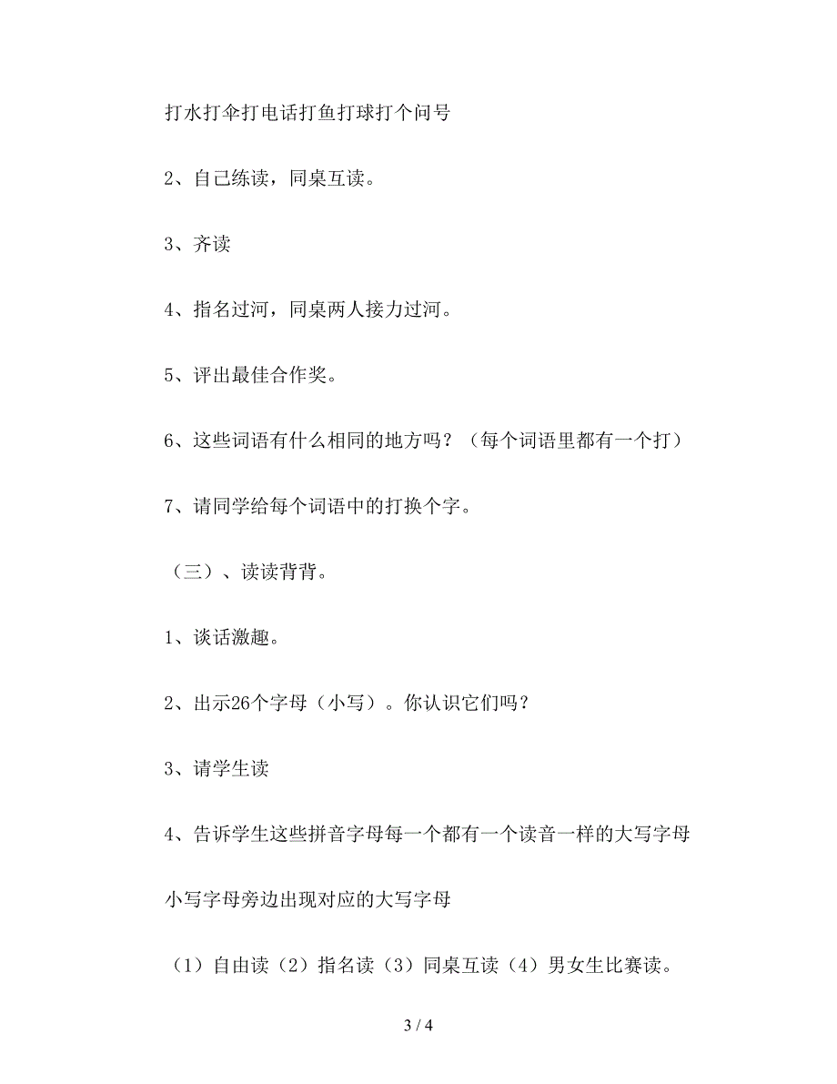 【教育资料】小学语文一年级《语文园地五》教学设计五(1).doc_第3页