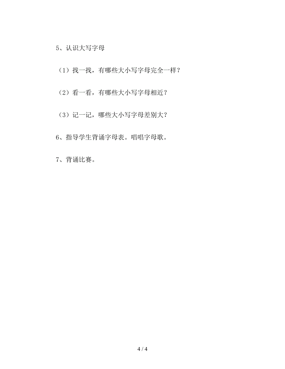 【教育资料】小学语文一年级《语文园地五》教学设计五(1).doc_第4页