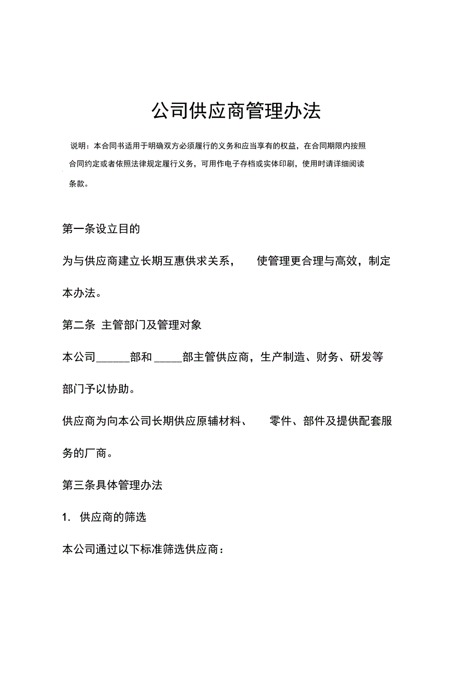 公司供应商管理办法_第2页