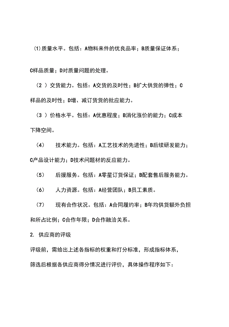 公司供应商管理办法_第3页