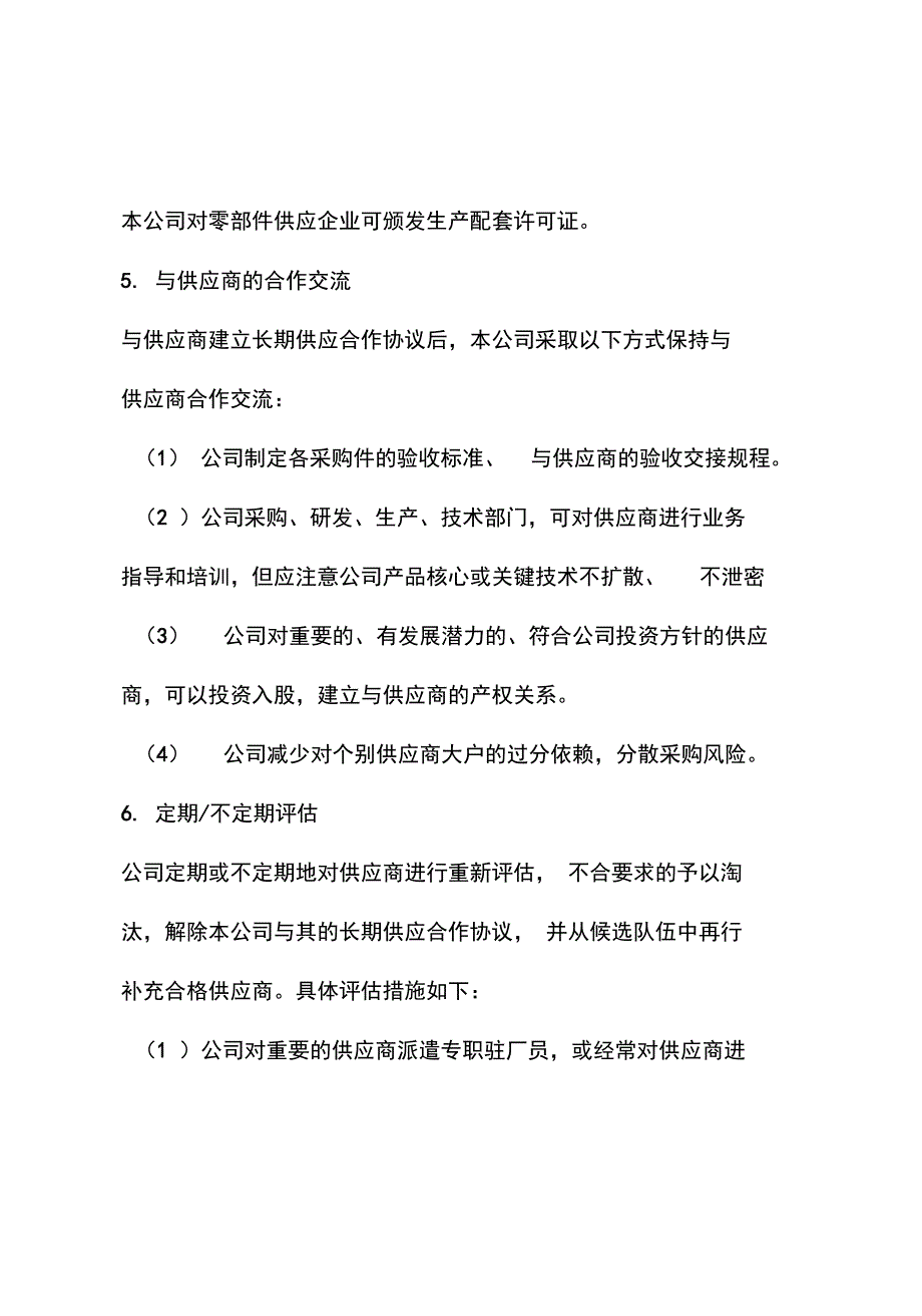 公司供应商管理办法_第5页