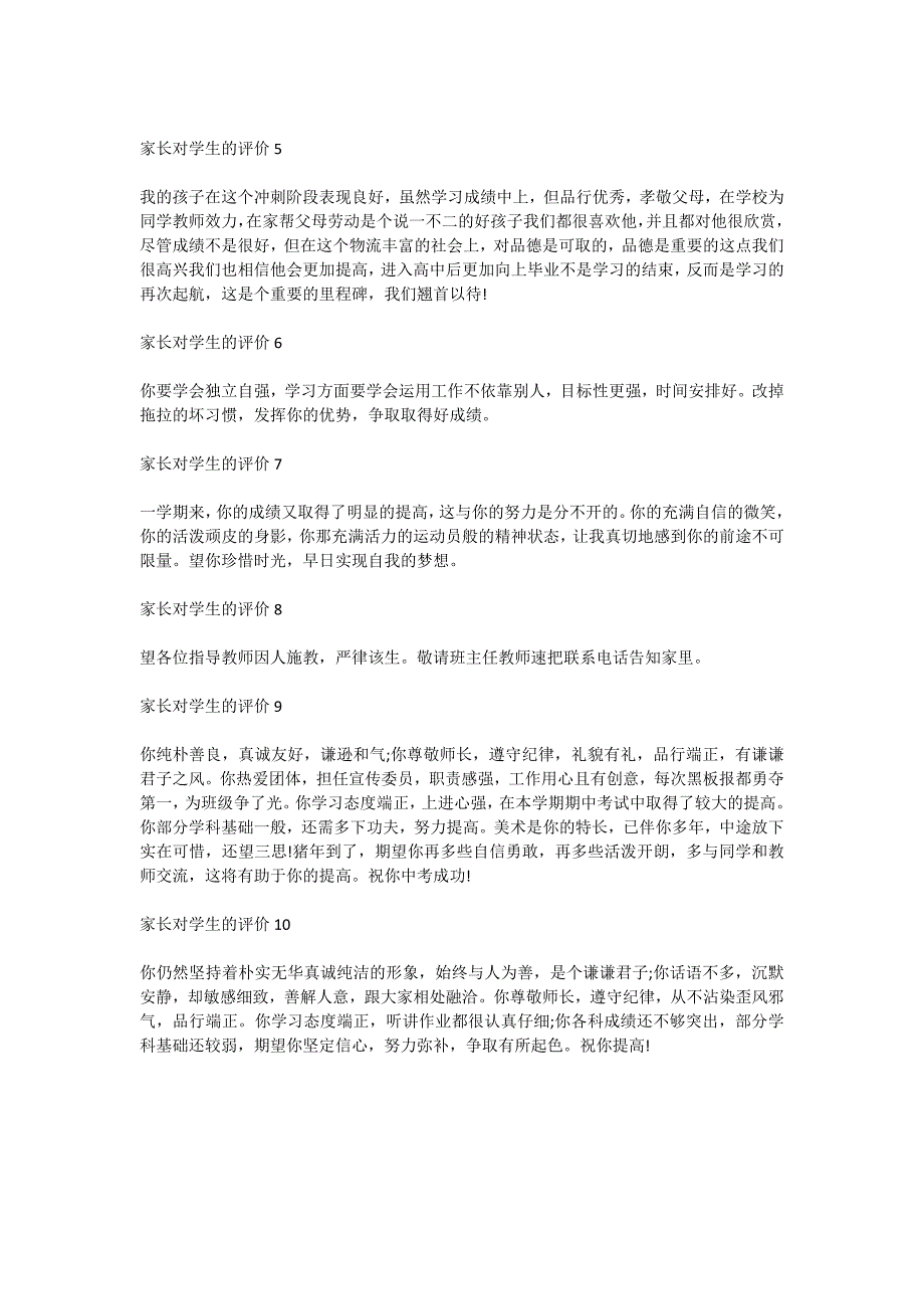 家长评语10条4篇_第4页