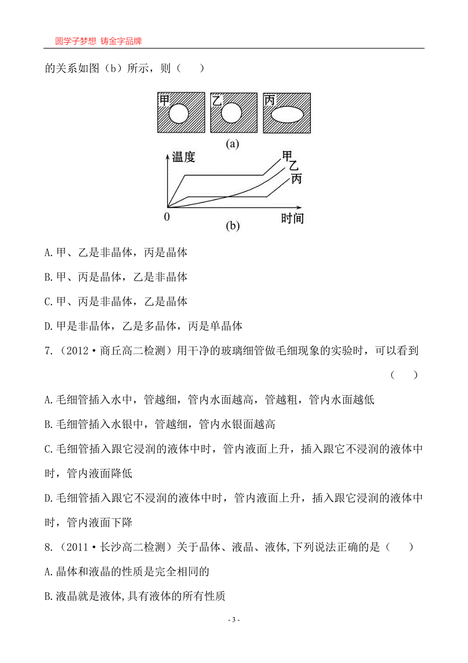 单元质量评估(三).doc_第3页