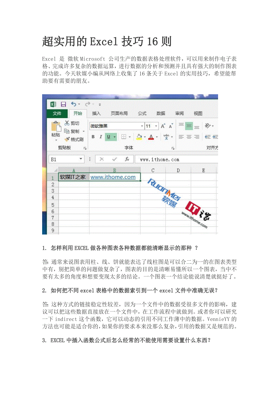 超实用的Excel技巧16则_第1页