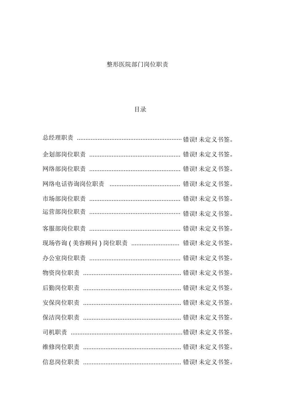 整形医院各部门岗位职责_第2页