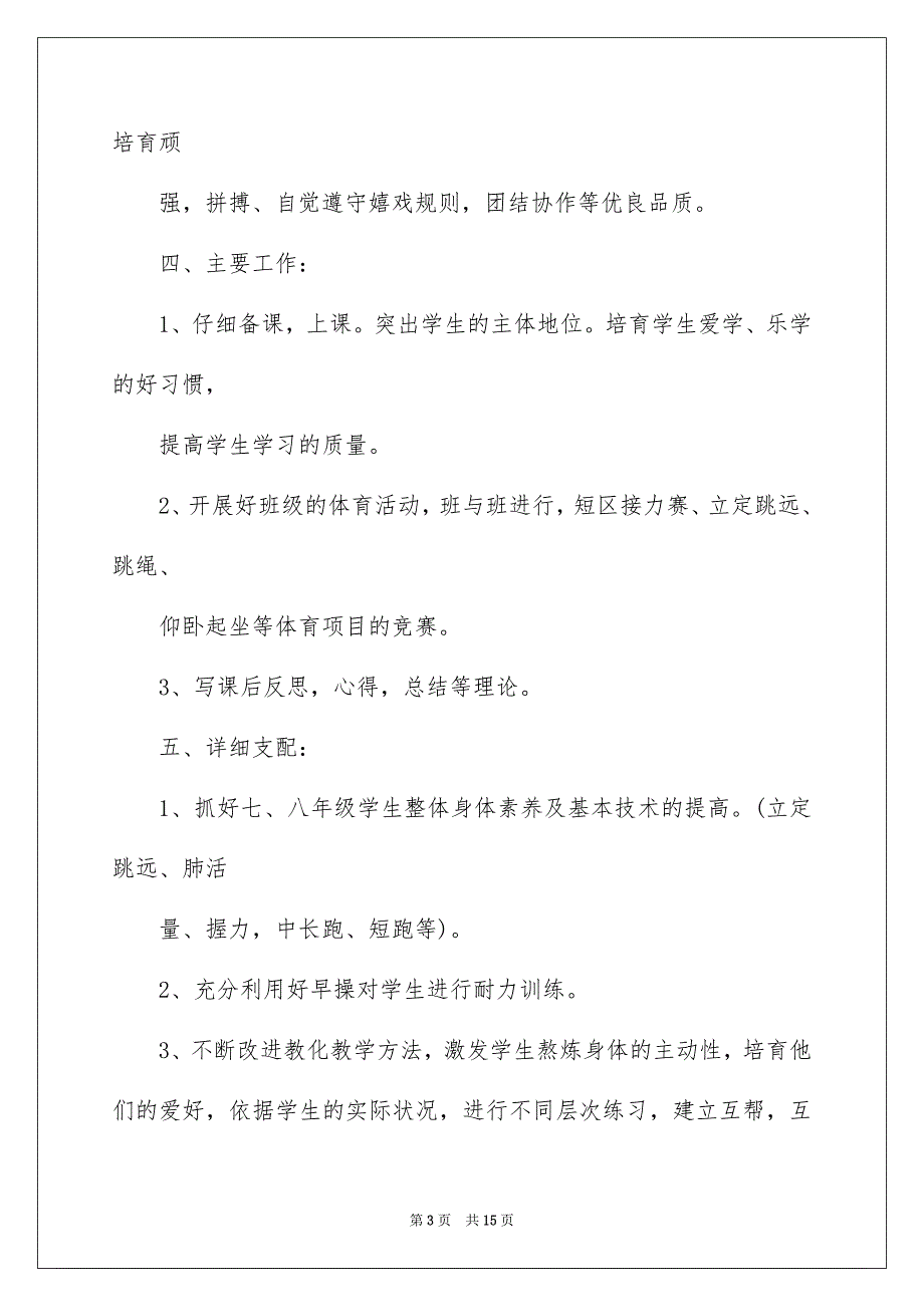 初一体育教师工作计划_第3页