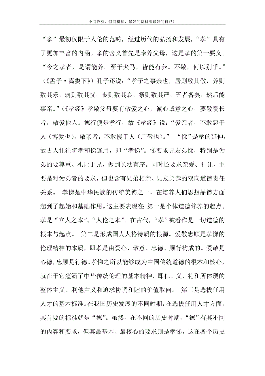 [儒家道德修养与大学廉洁教育] 道德修养的论文3000字 修订.doc_第4页