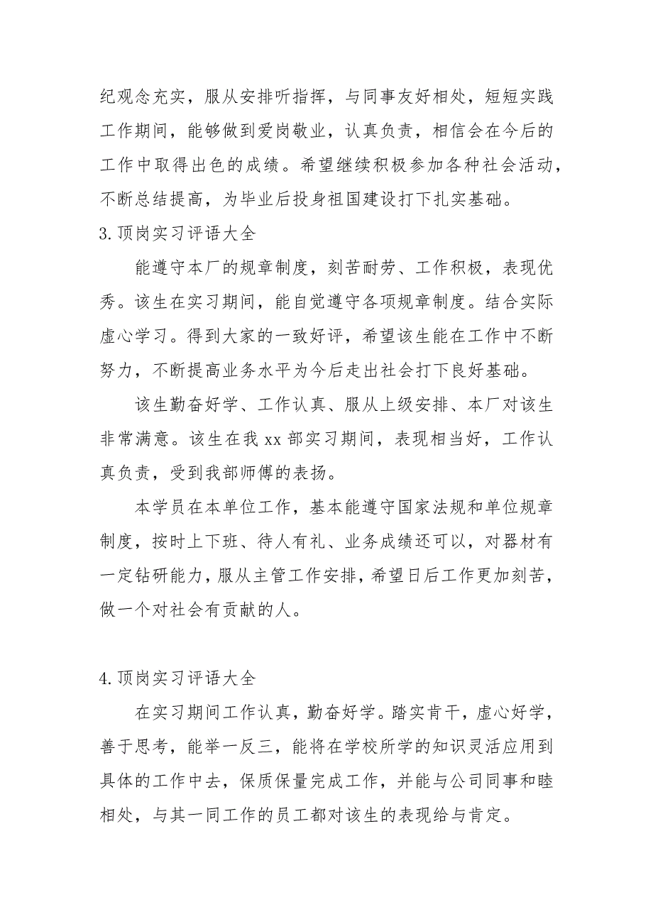 顶岗实习评语大全【10篇】_第2页