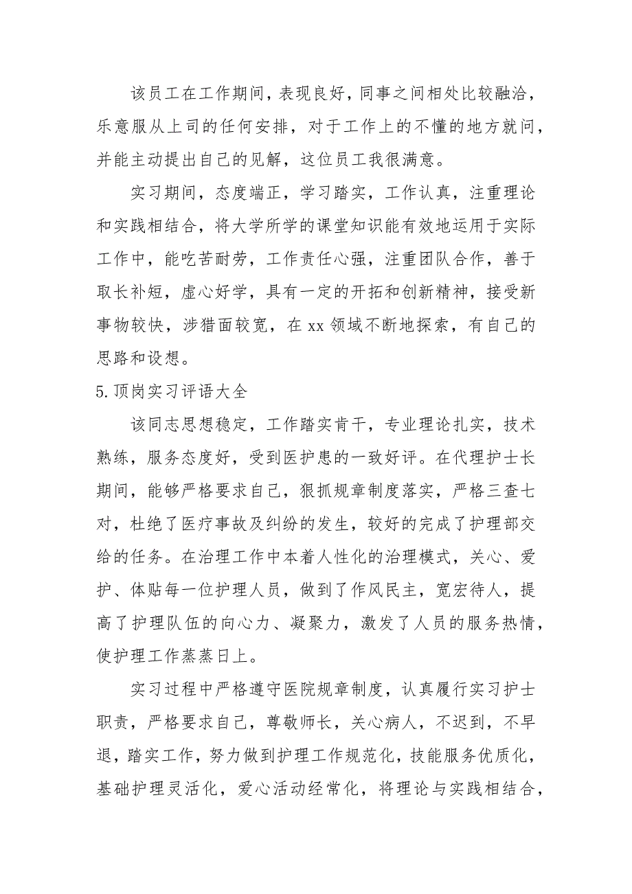 顶岗实习评语大全【10篇】_第3页