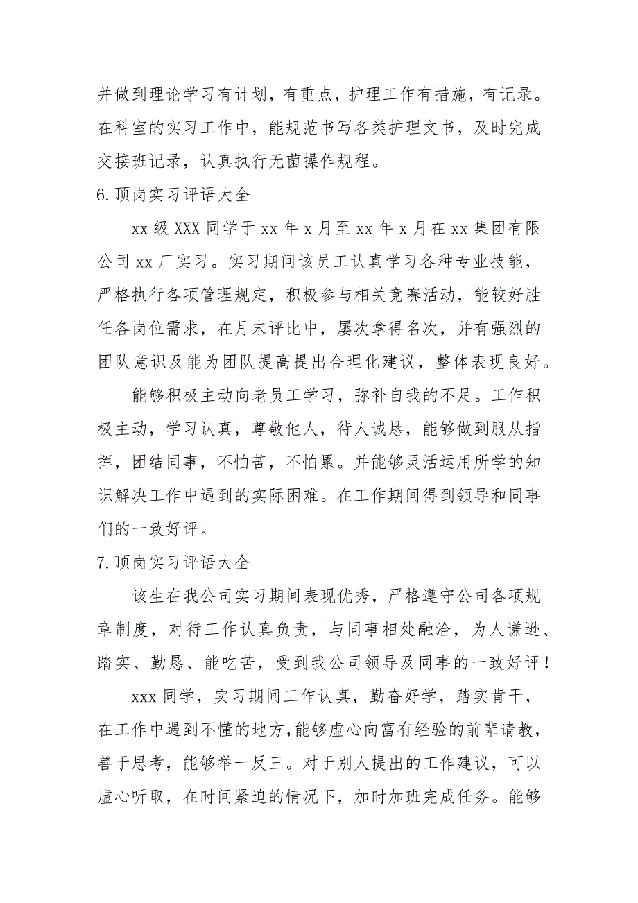 顶岗实习评语大全【10篇】_第4页