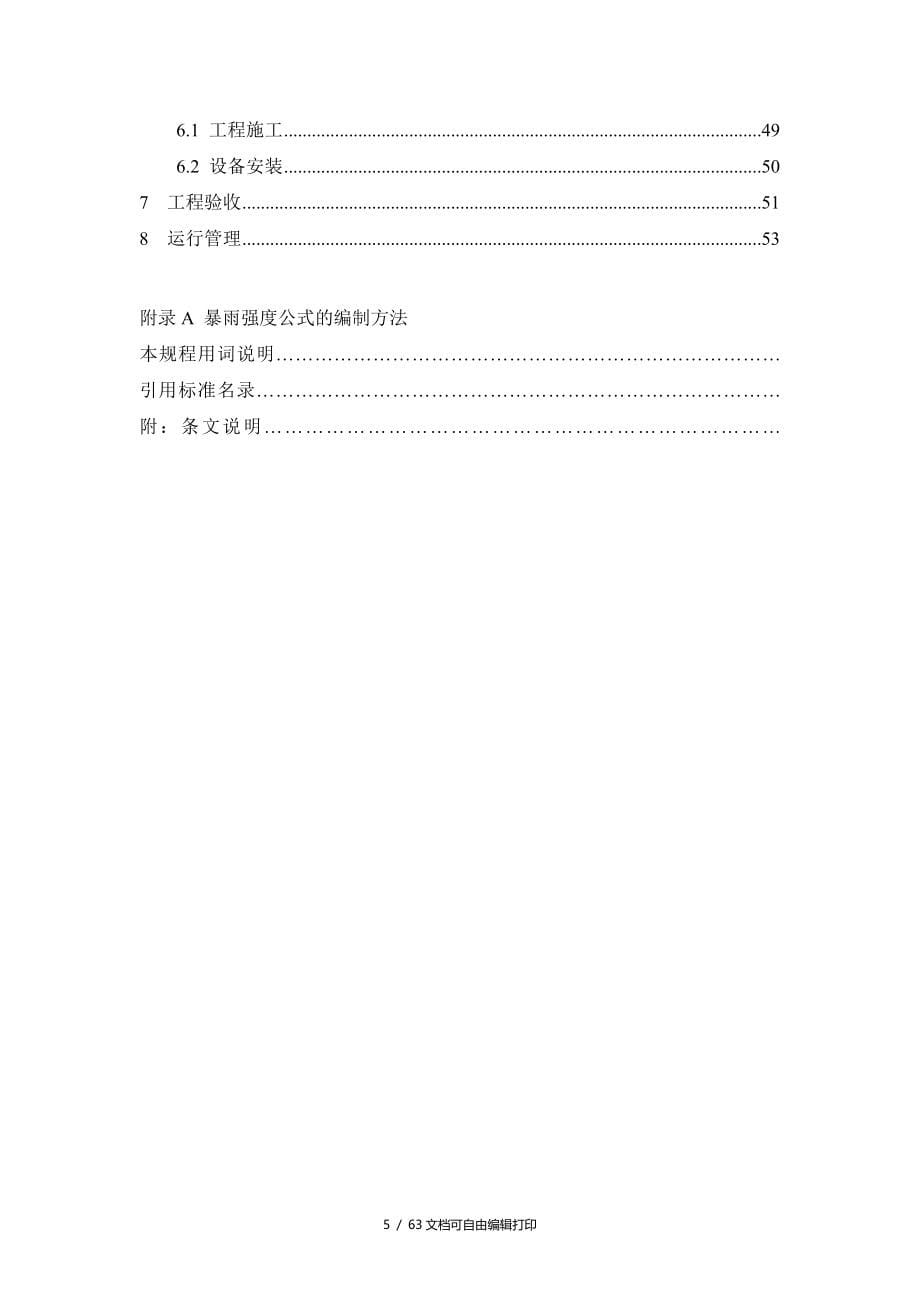 福建省工程建设地方标准_第5页