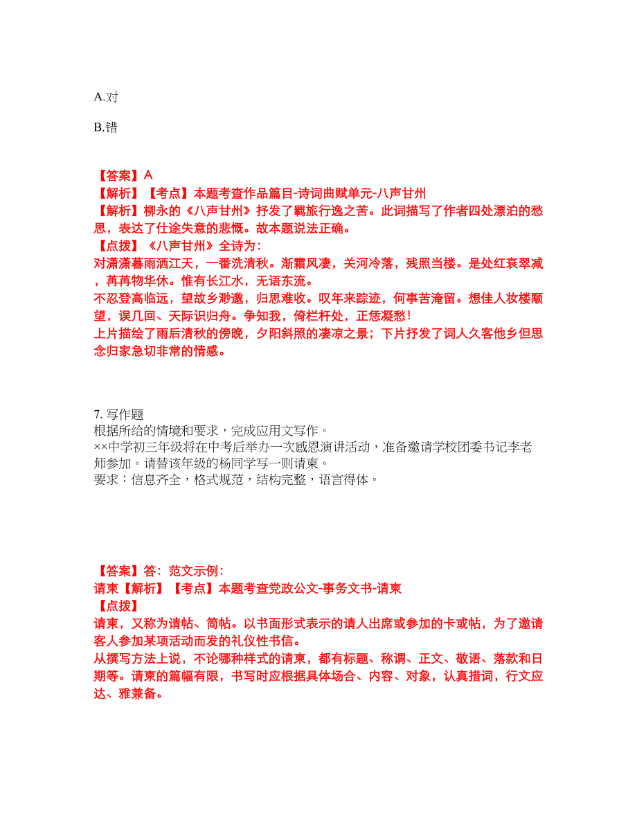 2022年专接本-大学语文考试题库及模拟押密卷6（含答案解析）_第4页