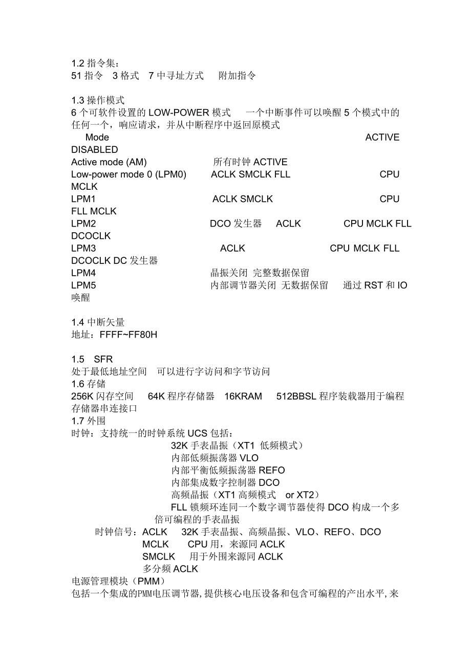 电赛MSP430f5438模块函数.docx_第5页