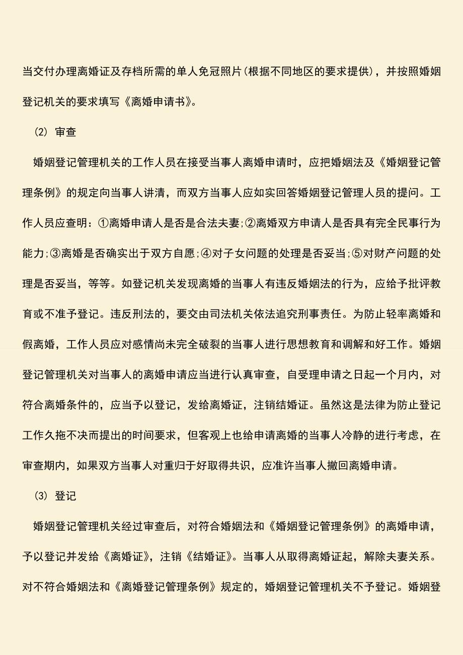 协议离婚需要什么手续-协议离婚需要办理什么证明.doc_第3页