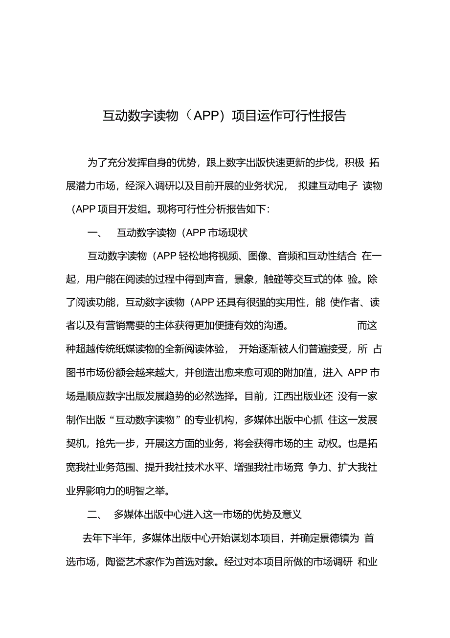 app可行性报告_第1页