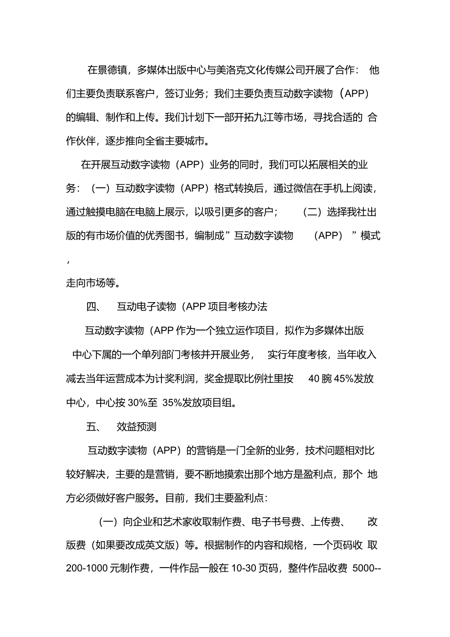 app可行性报告_第3页