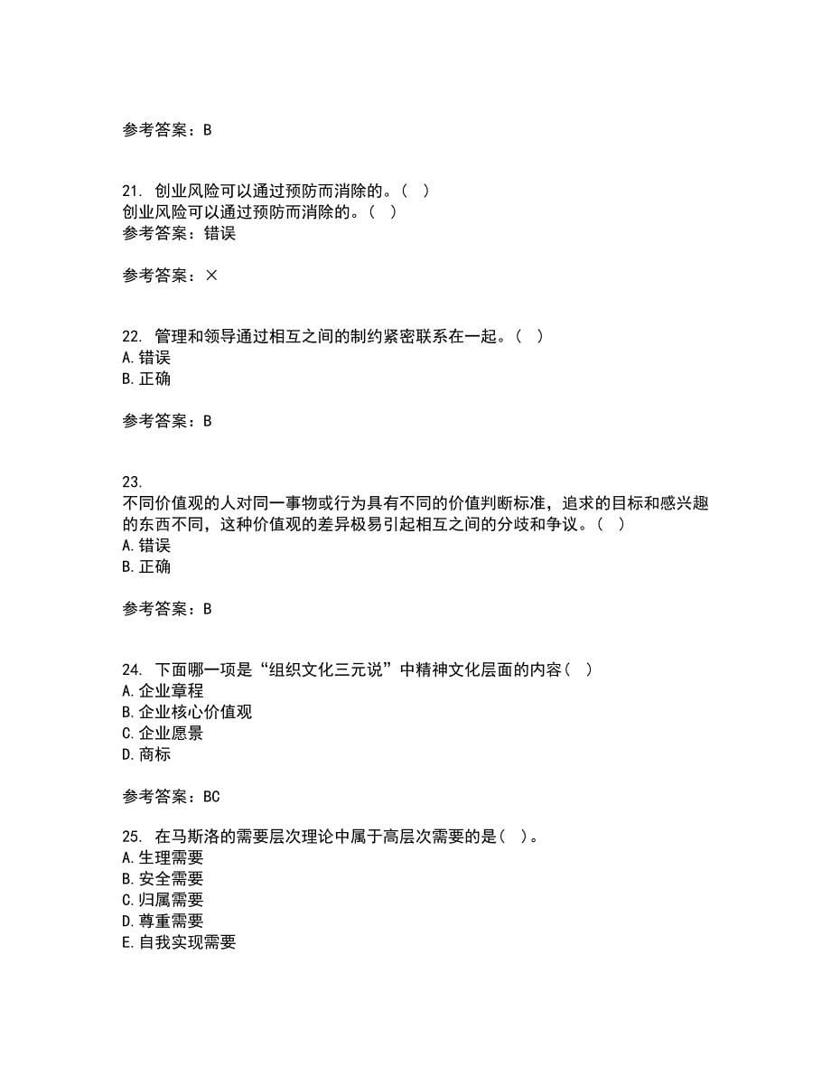 北京航空航天大学21春《组织行为学》离线作业2参考答案46_第5页