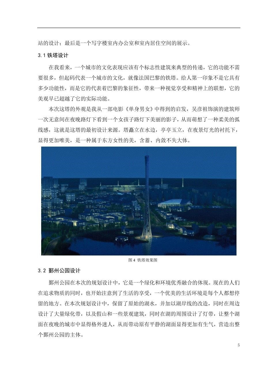 宁波市鄞州区行政规划设计毕业设计论文_第5页