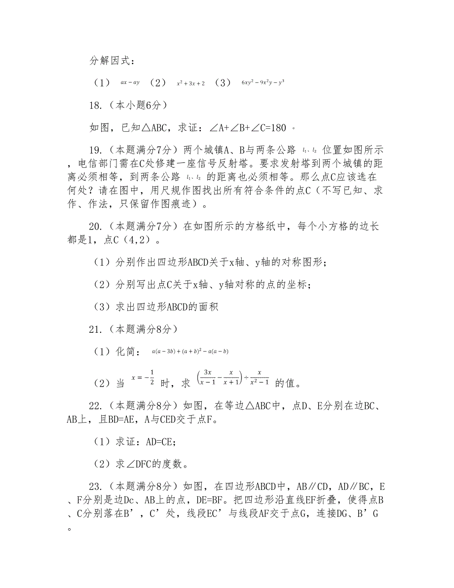 2016-2017年番禺区八年级上学期期末数学试卷_第3页