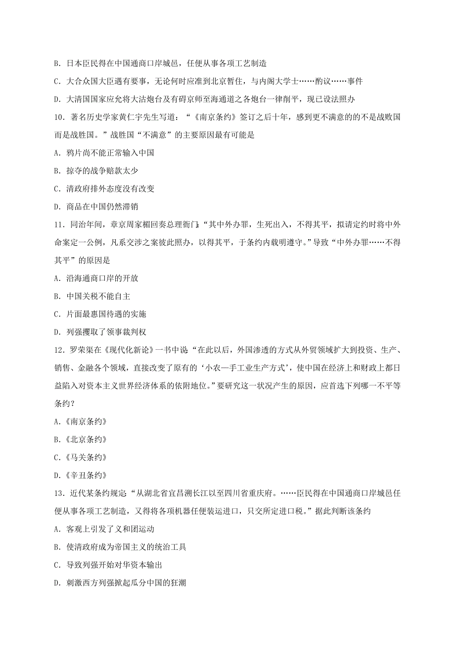 2019-2020年高一（承智班）上学期周练（12.2）历史试题 含答案.doc_第3页