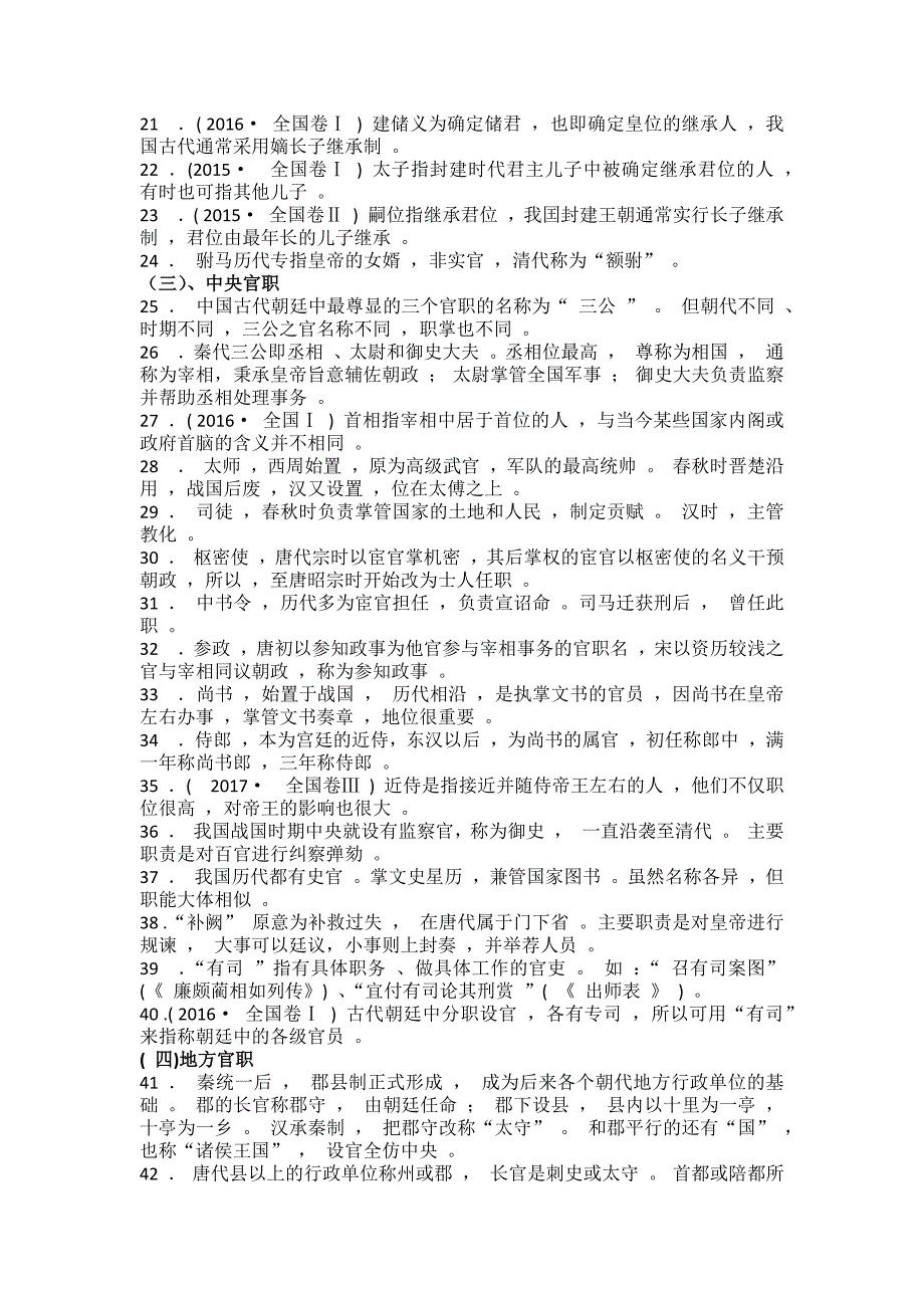 古代文化常识150题学生版.docx_第2页