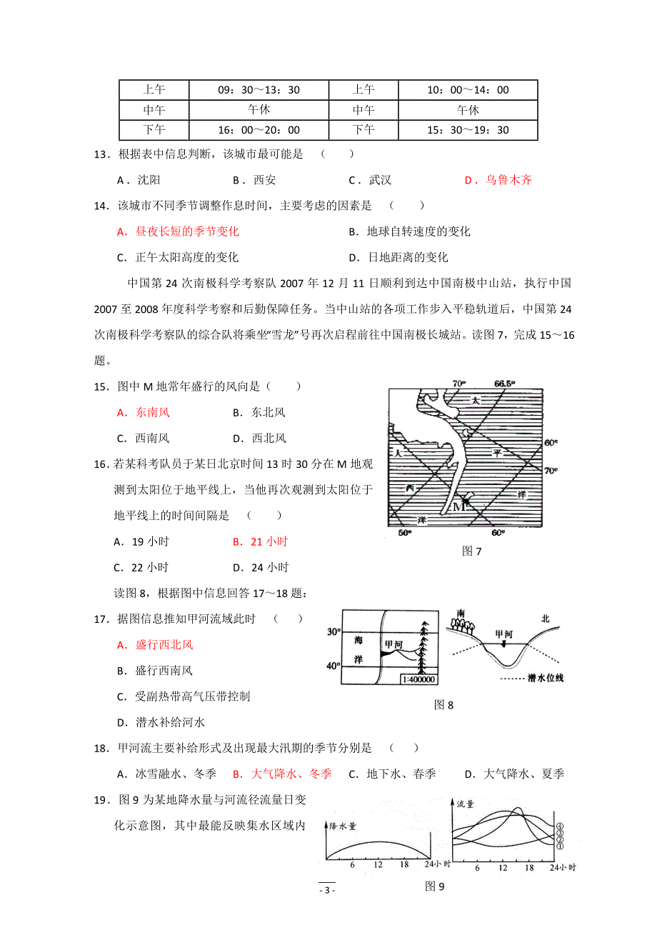 二轮专题二：自然地理主要原理——基础检测1.doc_第3页