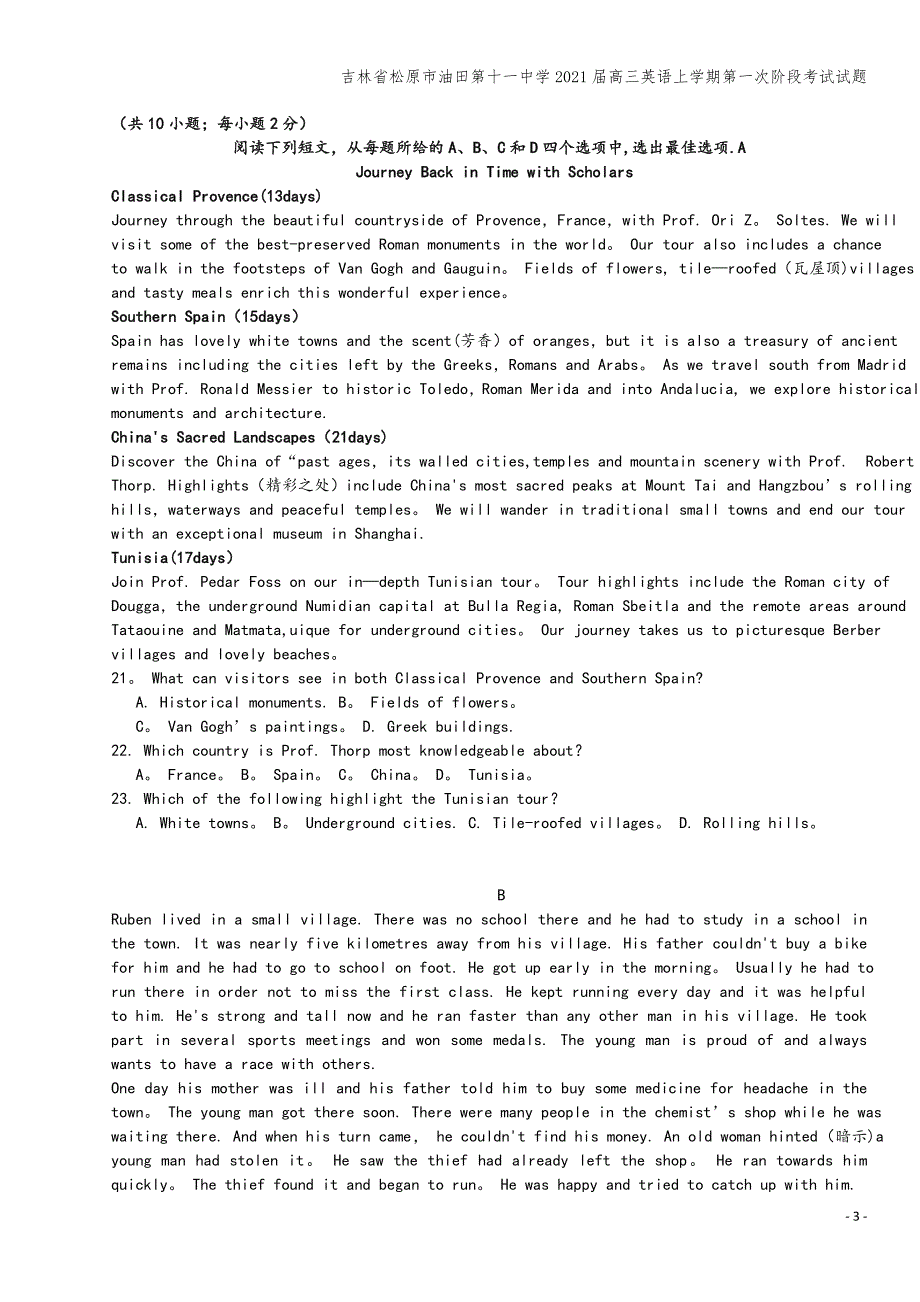 吉林省松原市油田第十一中学2021届高三英语上学期第一次阶段考试试题.doc_第3页