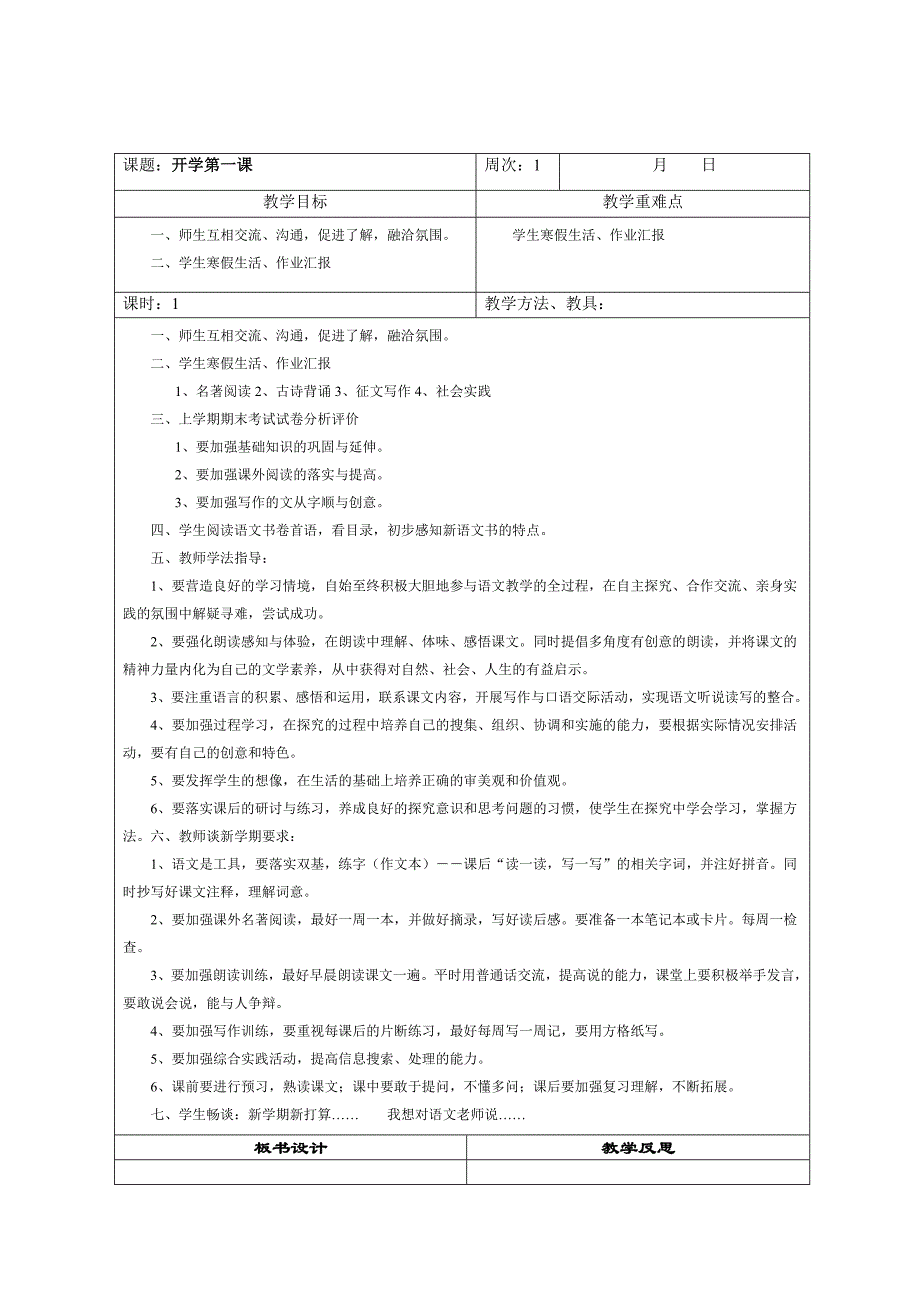 精品人教版语文七下第一单元教案合集18页_第2页