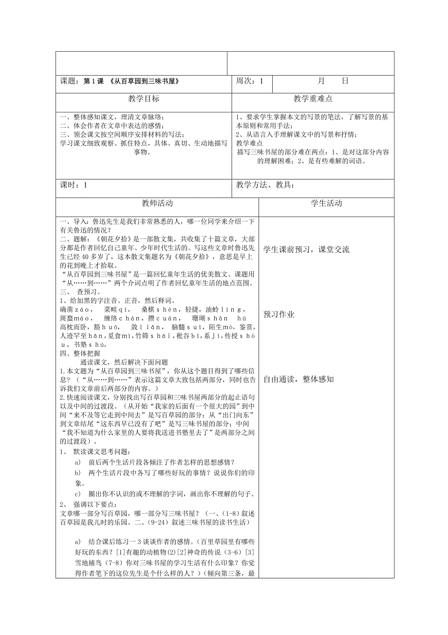 精品人教版语文七下第一单元教案合集18页_第3页