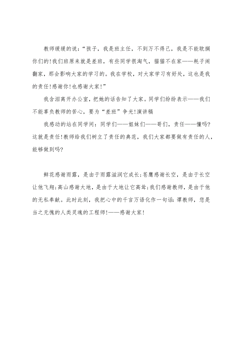 关于我心中的好老师演讲稿.docx_第3页