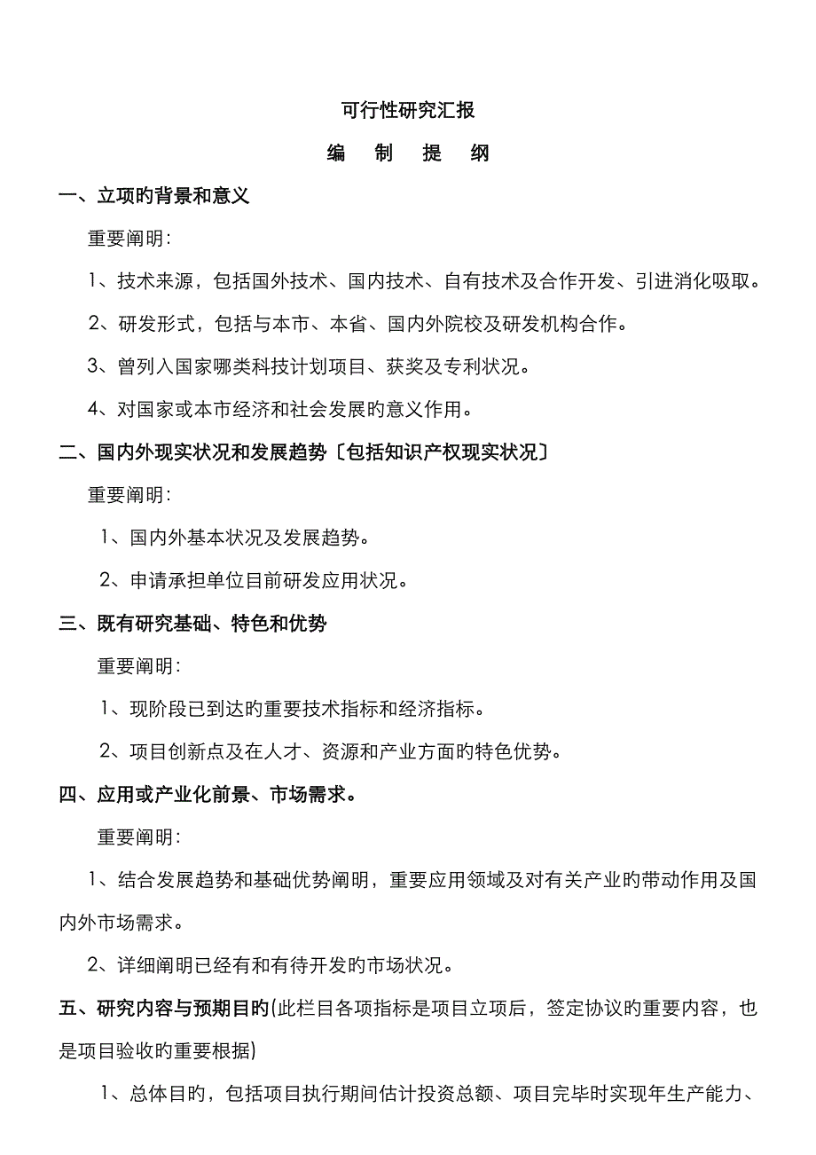 济南市科技发展计划项目可行性研究报告_第2页