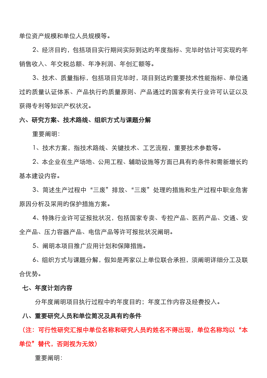 济南市科技发展计划项目可行性研究报告_第3页