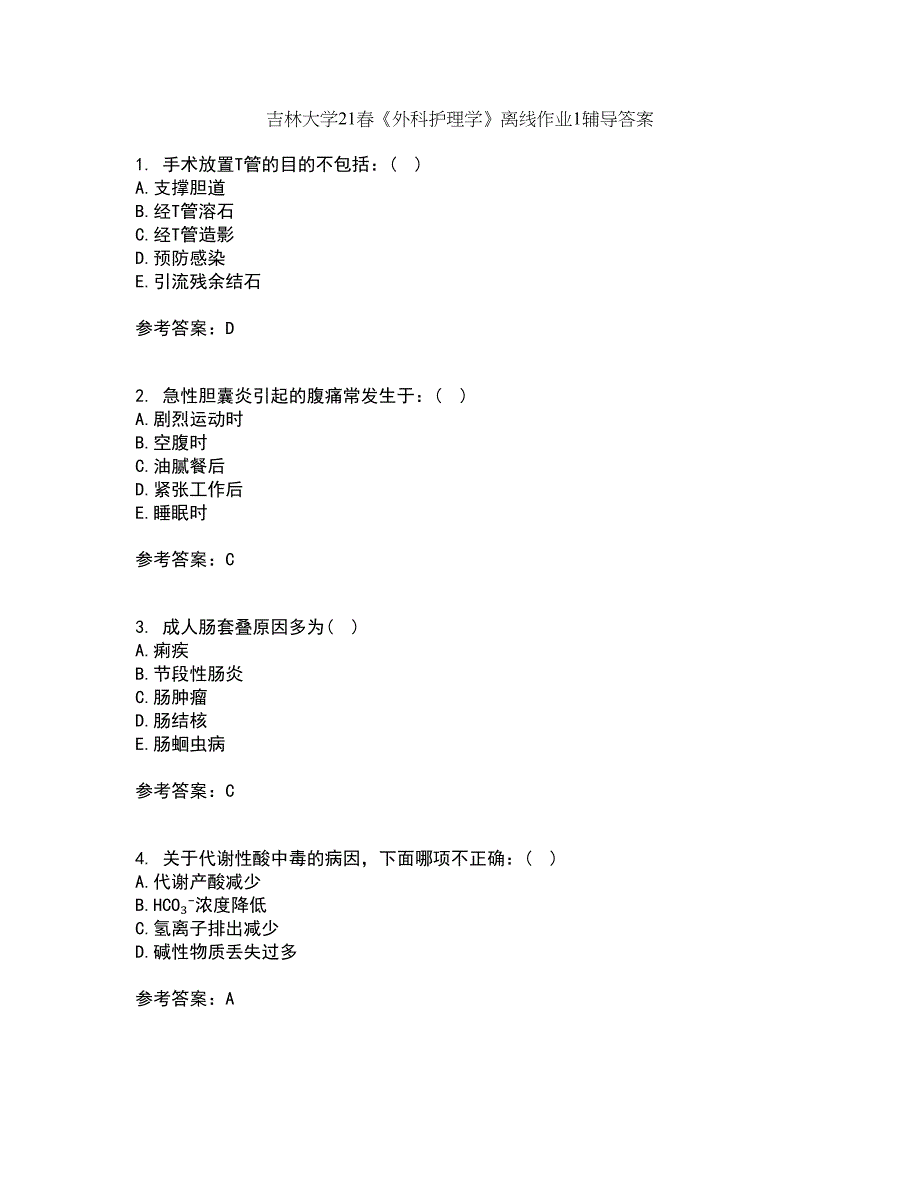 吉林大学21春《外科护理学》离线作业1辅导答案79_第1页