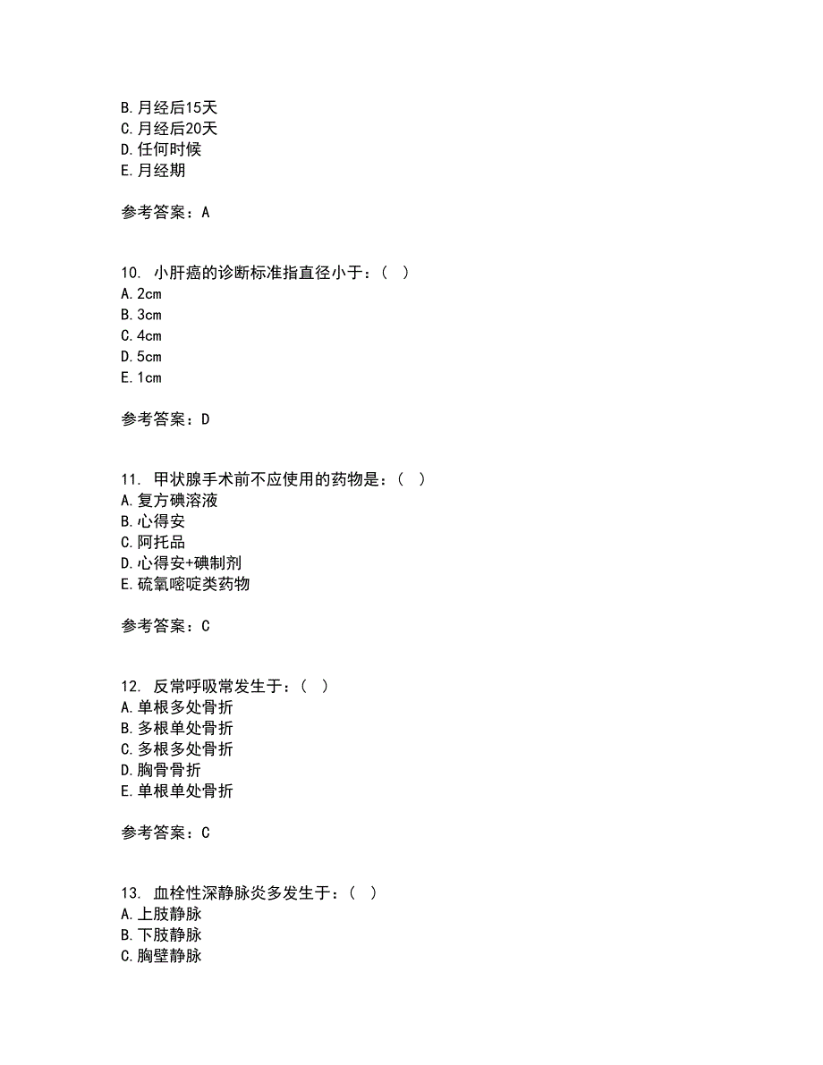 吉林大学21春《外科护理学》离线作业1辅导答案79_第3页