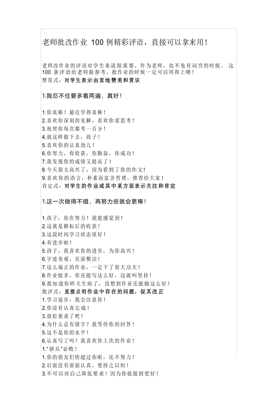 老师批改作业100例精彩评语,直接可以拿来用!_第1页