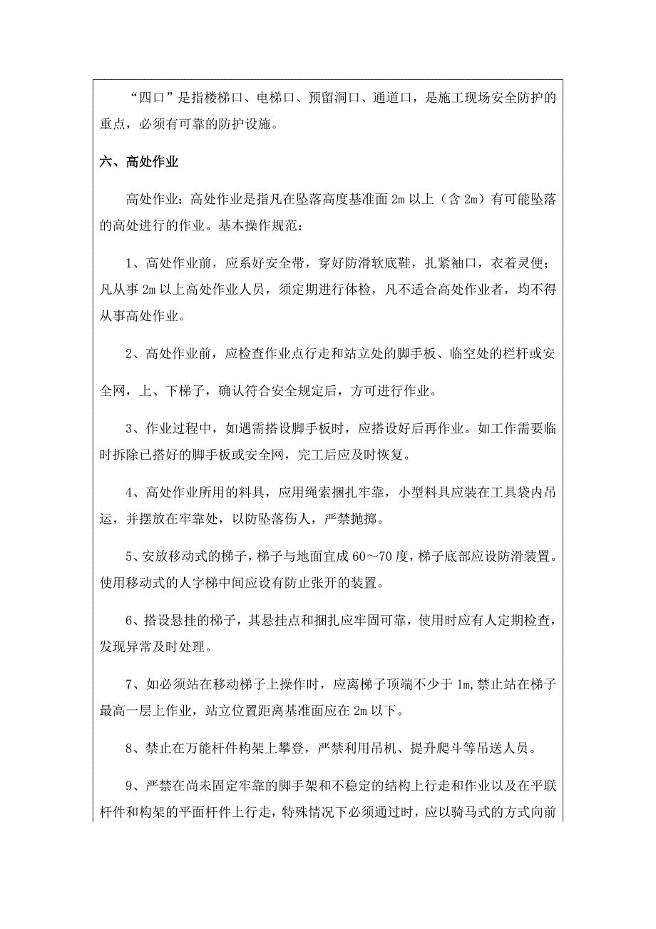 三级安全教育培训记录(每项目2份)_第3页