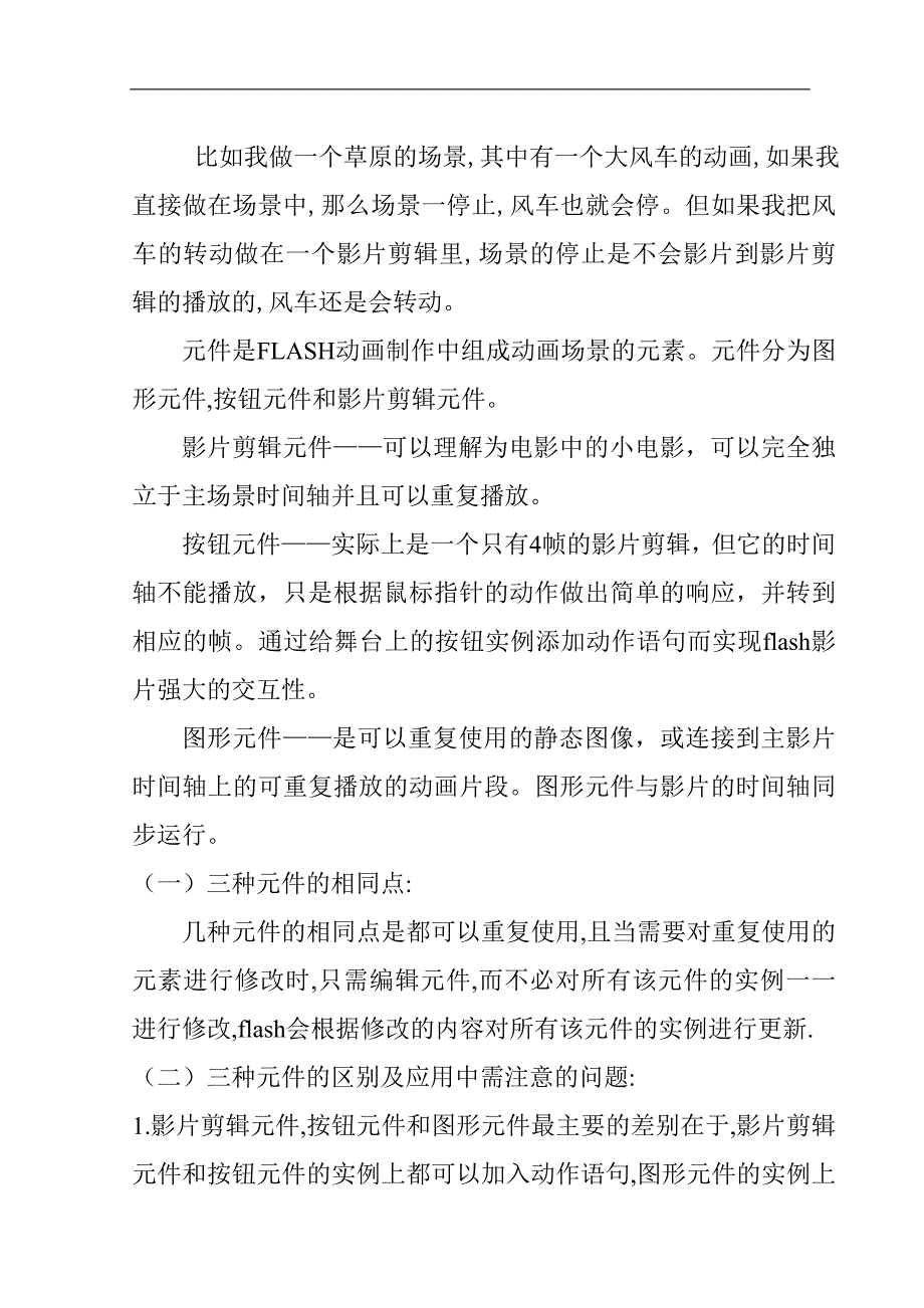 FLASH动画制作原理计算机专业_第4页