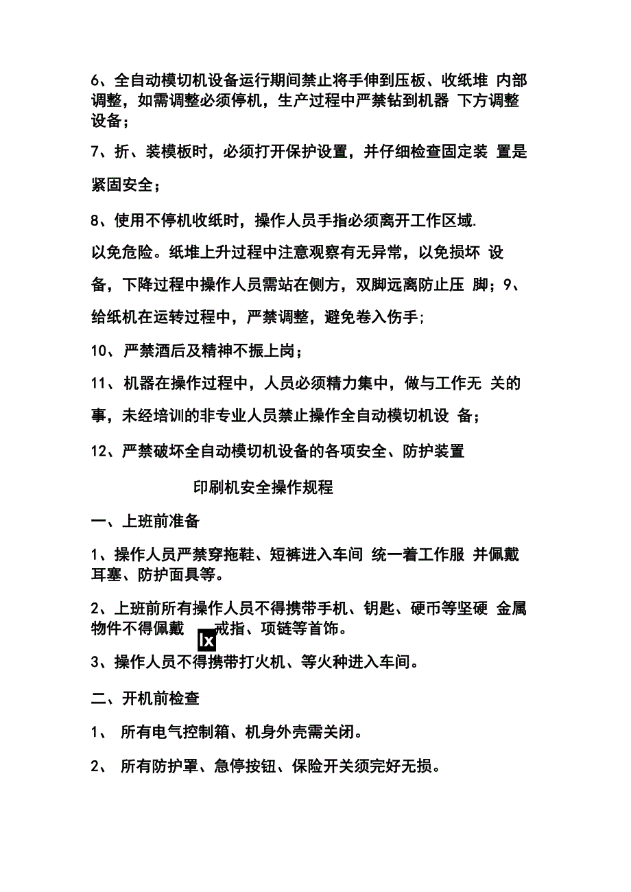 安全操作规程_第4页