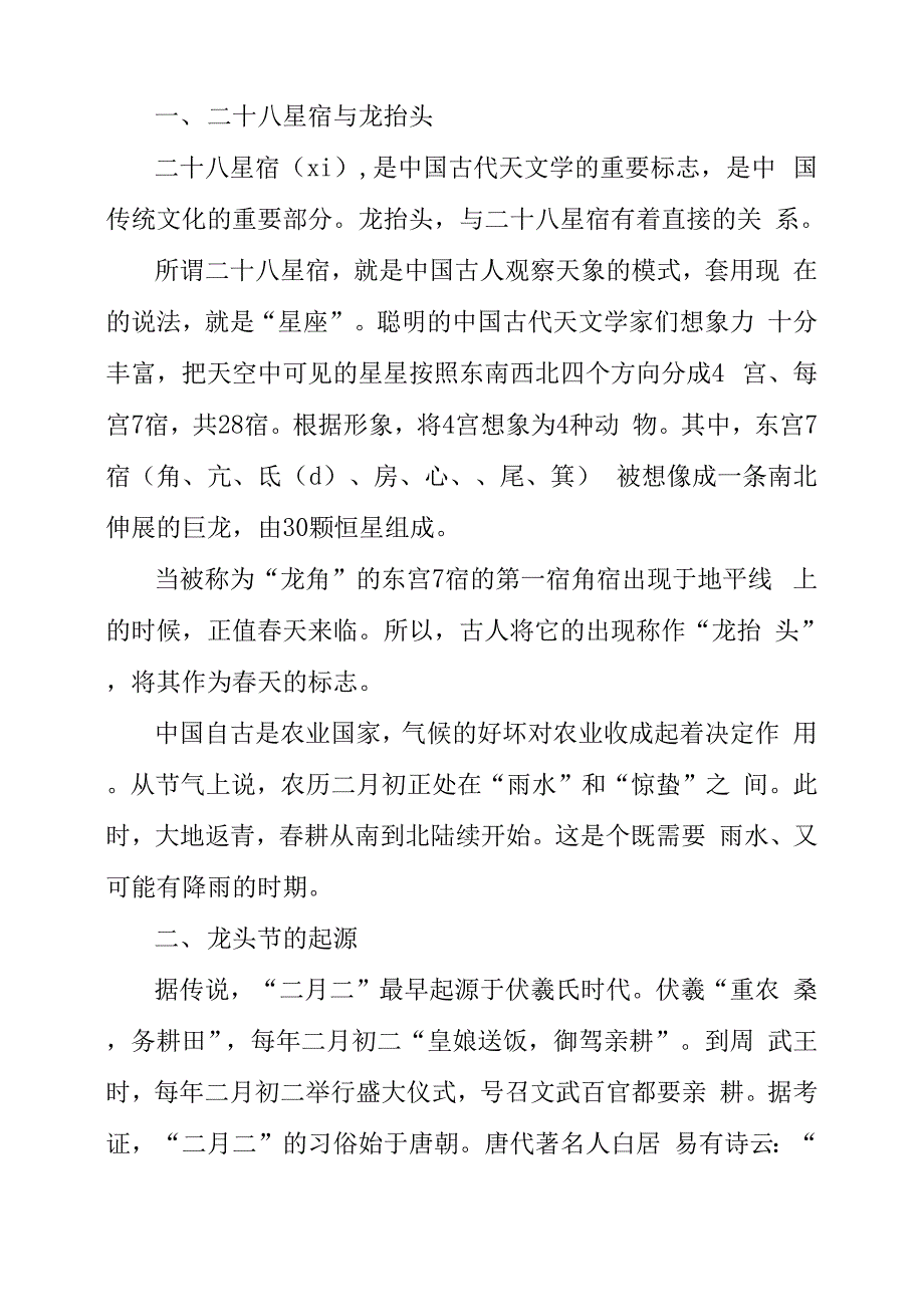 二月二龙抬头的来历_第2页