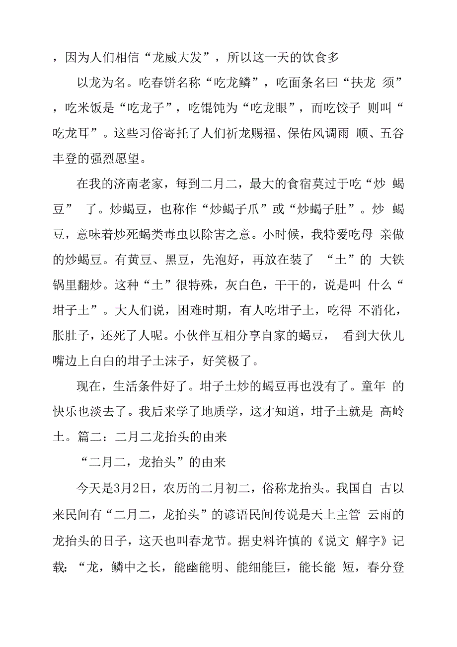 二月二龙抬头的来历_第4页