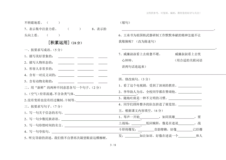 春季学期五年级语文期末检测试卷_第3页