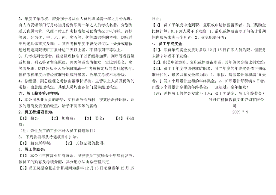 精恒教育文化咨询公司员工手册_第4页