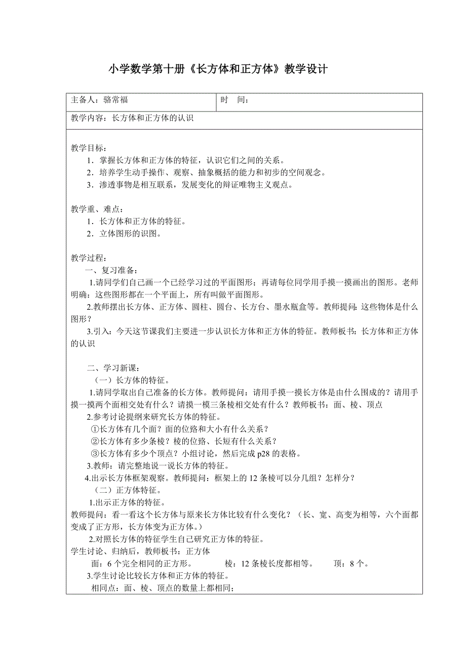 小学数学第十册_第1页