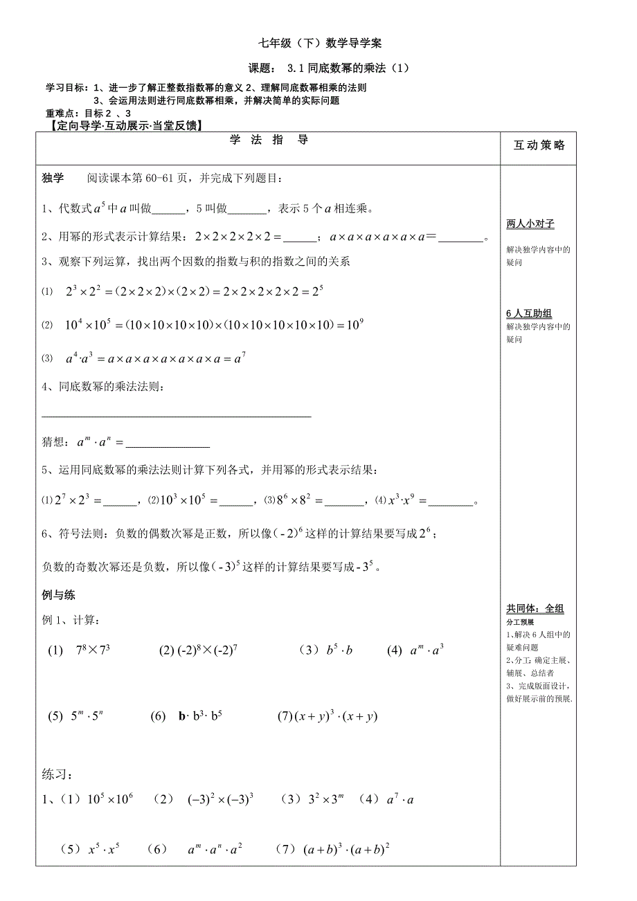 七年级下数学导学案_第1页